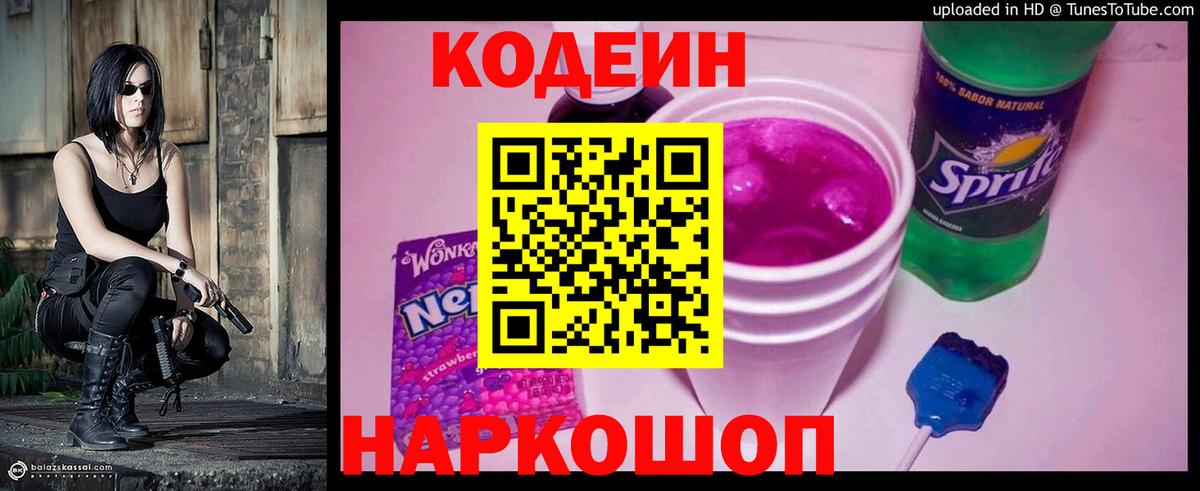 Кудымкар  Codein Purple Drank  Codein Purple Drank  Вход с VPN 