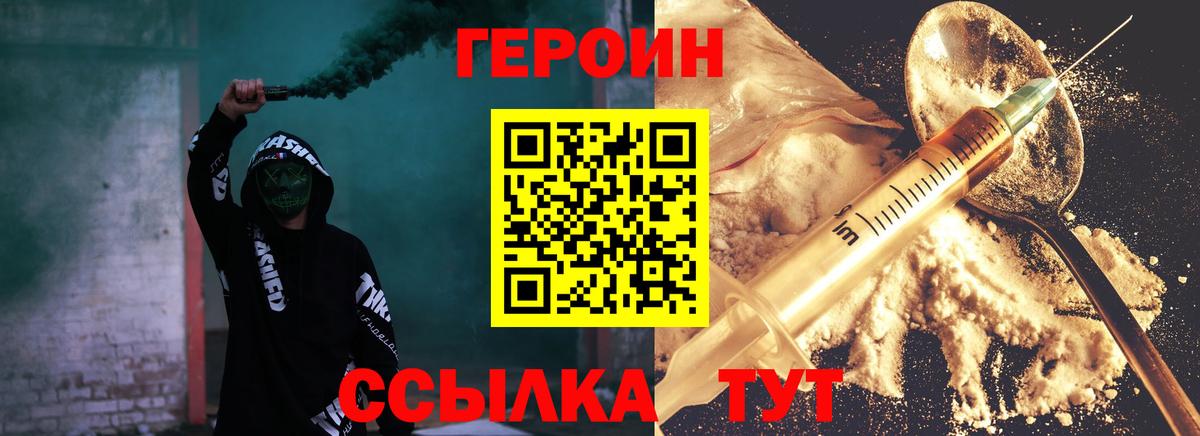 Героин VHQ Кудымкар