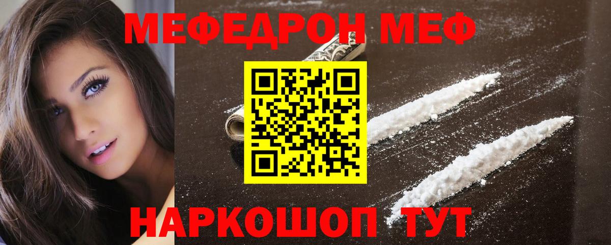 МЕФ мука  Вход с VPN  МЕФ мука  МЕФ  Мефедрон  Кудымкар 